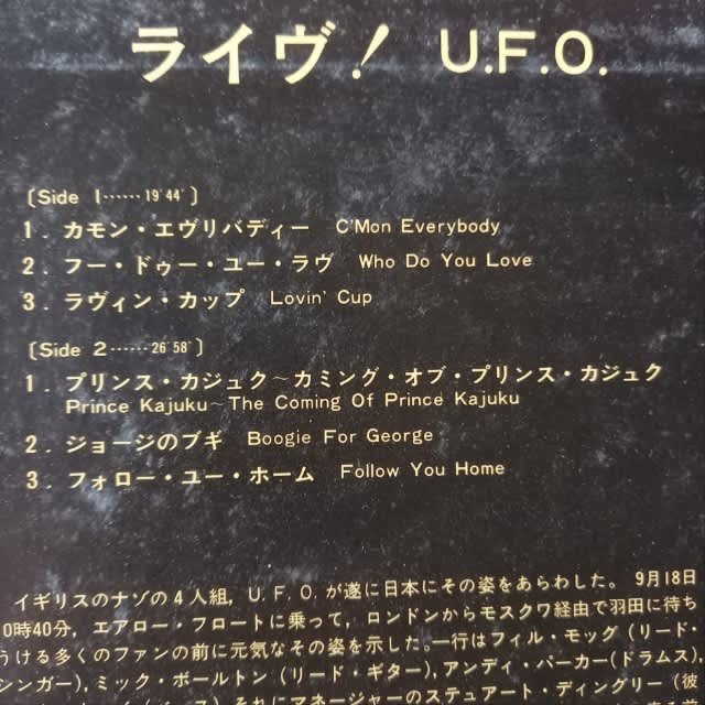 UFO - Landed Japan - Jahkingのエサ箱猟盤日記