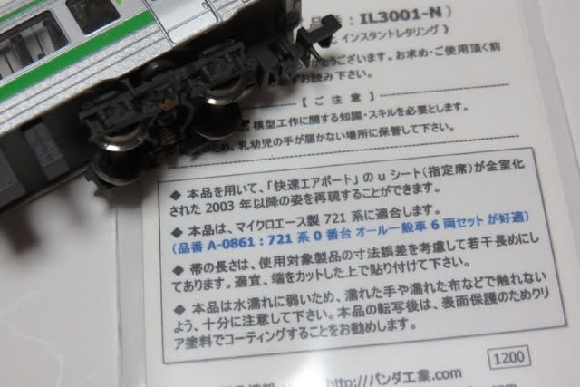 721系1000番台 エアポート快速半室Uシート車 (6両セット) (鉄道