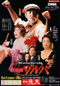 1988年8月、梅田コマ劇場の藤田まこと特別公演「必殺仕事人