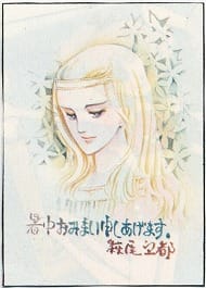 ASUKA 月刊あすか 1990年 萩尾望都 名香智子 切り抜き 売買され
