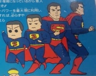 スーパーマン | ケムコ