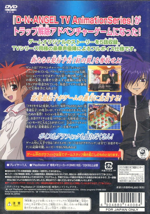 早割クーポン！ D・N・ANGEL TV Dirty - ～紅の翼～ アニメーションシリーズ その他