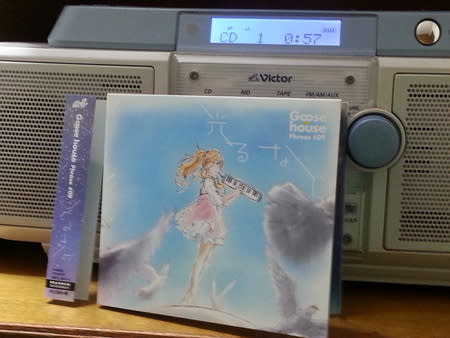 Goose House 光るなら 2014年 を聴いてみる 171226 急行特急は行く