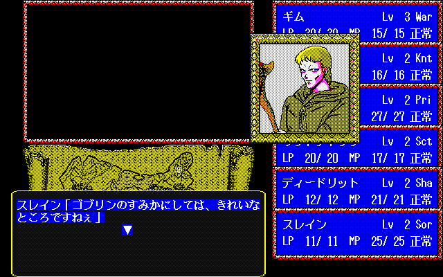 ロードス島戦記 - Retro-gaming and so on