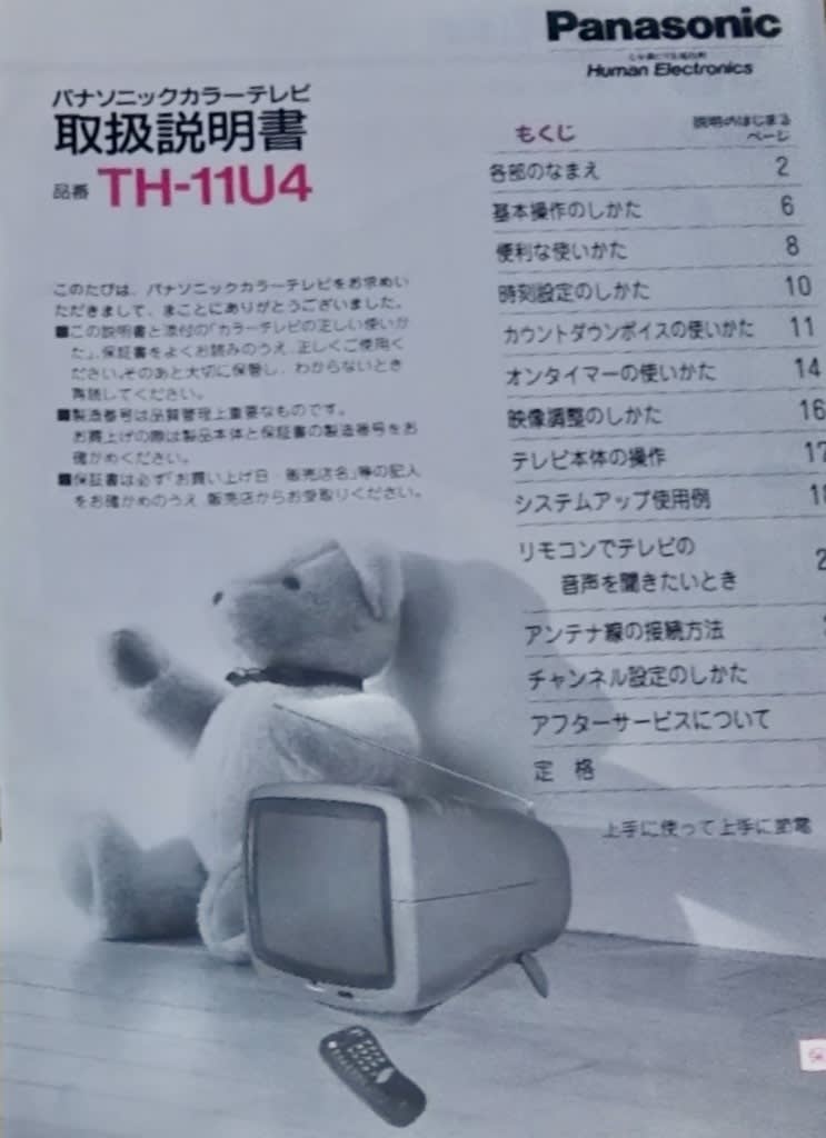 Panasonic piedra ピエドラ について - Decca Decolaがお嫁入り