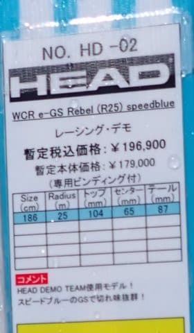 2025シーズンモデルのスキー板,試乗レポートその27…HEAD WC GS 2025シーズンモデルのスキー板,試乗レポートその27…HEAD WC GS