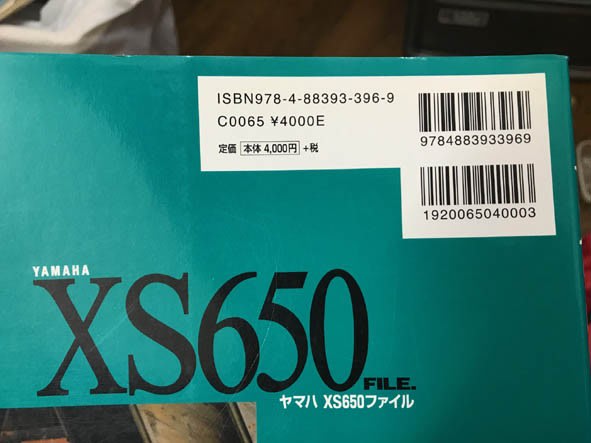 XS650 FILE. - 思い出をあける鍵 Ⅲ