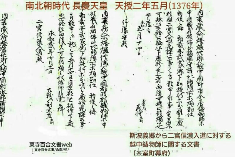 💠🔷🔹 【越中西部の中世鋳物師】室町時代の【畠山文書】の「越 💠🔷🔹 【越中西部の中世鋳物師】室町時代の【畠山文書】の「越