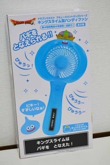 プライズ ドラクエ『キングスライム型ハンディファン』ゲット