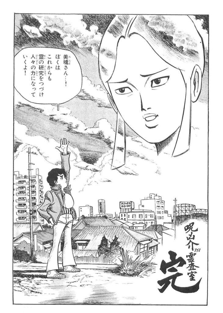 呪凶介PSI霊査室 - Retro-gaming and so on