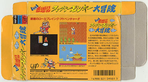 Amazon.co.jp: 元祖西遊記 スーパーモンキー大冒険 完全攻略