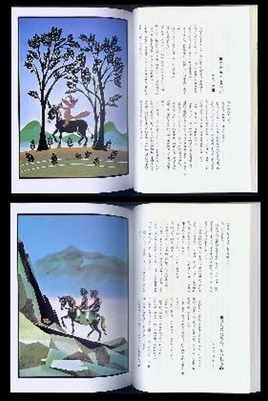 藤城清治 図録2007-2008 撃ち合い