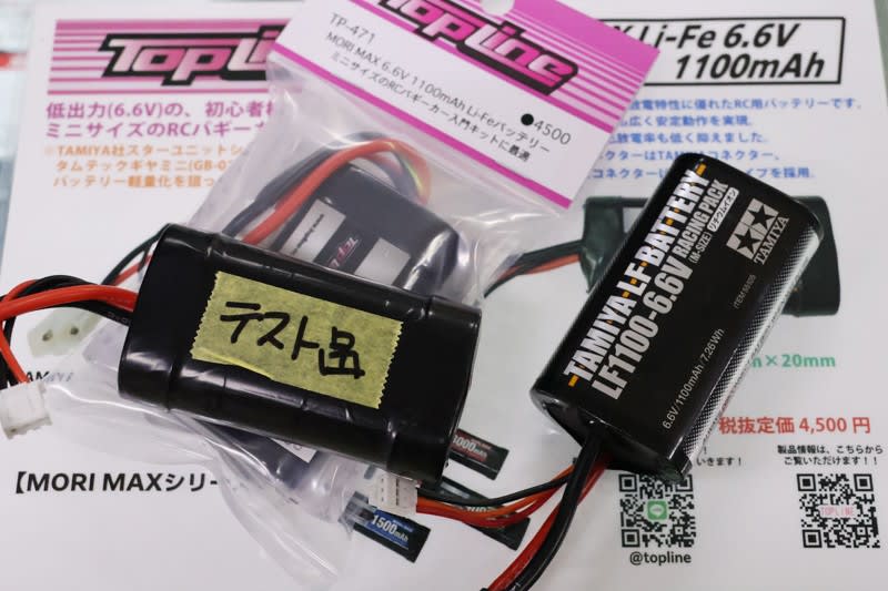 Kスタ】MORI MAX 1100mAh Li-Feバッテリー入荷 - マルよトレイル