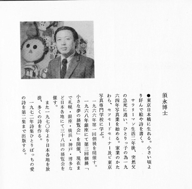 43年前の今日 6月11日 - 須永博士美術館スタッフブログ 43年前の今日 6月11日 - 須永博士美術館スタッフブログ