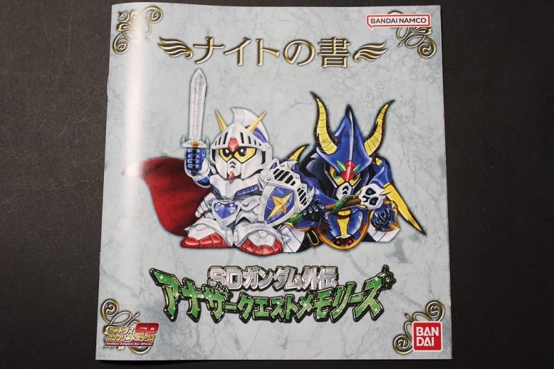 SDガンダム外伝 アナザークエストメモリーズ - 城西ドンガルドン