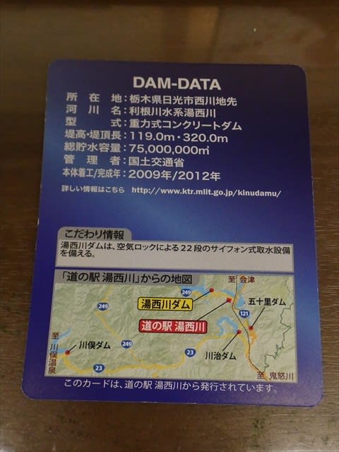 満喫!湯西川2022! 道の駅・湯西川で湯西川ダムカレー&水の郷 満喫!湯西川2022! 道の駅・湯西川で湯西川ダムカレー&水の郷