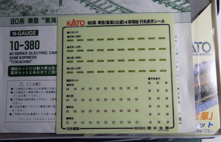 KATOの10-379/380 80系準急”東海/比叡”セット - MRFC