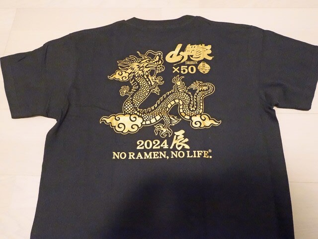 13枚目・14枚目】山岡家のTシャツ～干支 辰と巳 - 旭山ら～めん通り