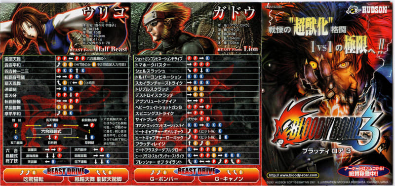 ブラッディロア 3 - Dirty Cheater ! JPPM