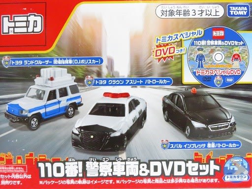トミカギフトセット ランクルDJポリスカー - お気楽忍者のブログ