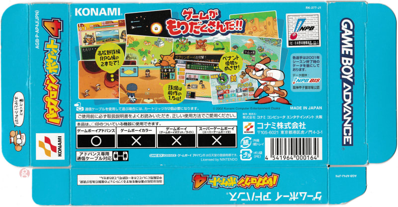パワプロクンポケット まとめ売り パワポケ パワプロクン