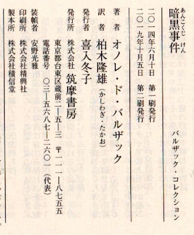 暗黒事件 - バルザック 柏木隆雄訳 (ちくま文庫) - Humdrum++ 暗黒事件 - バルザック 柏木隆雄訳 (ちくま文庫) - Humdrum++