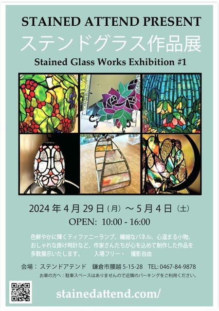 チューリップのティファニーランプ (04/27) - Stained Glass