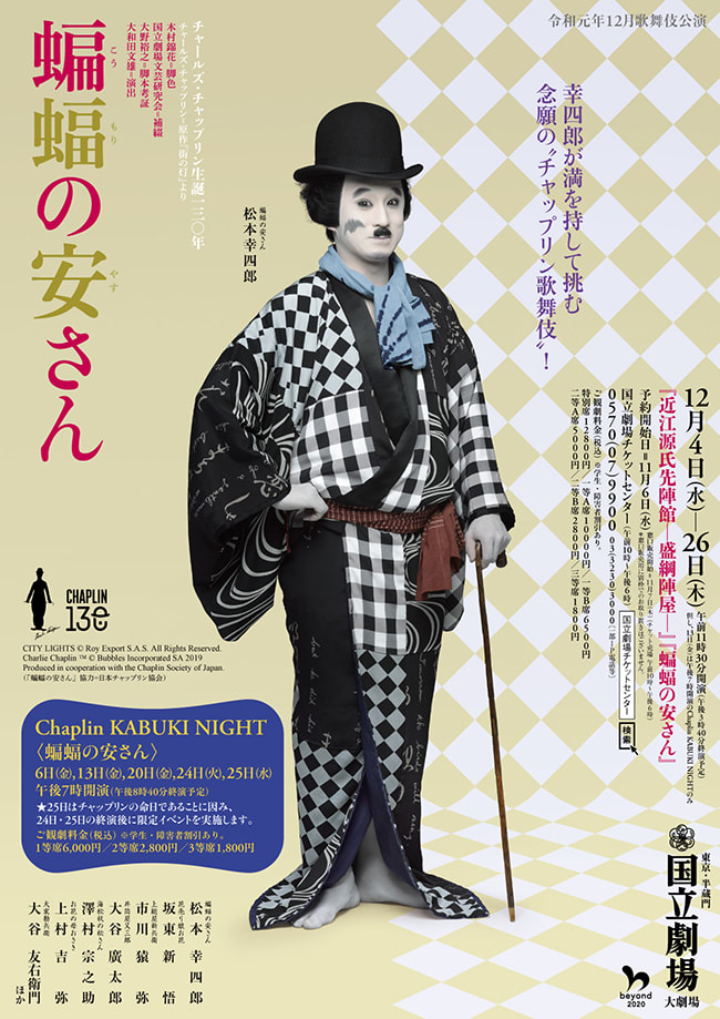 令和元年（2019）12月 （4〜26）国立劇場「近江源氏先陣館〜盛綱