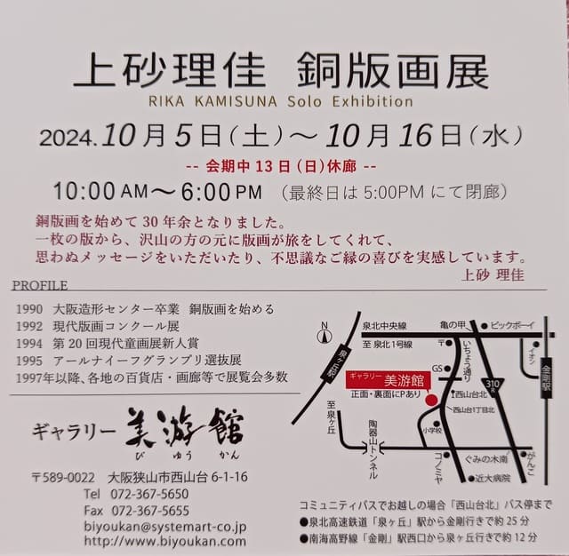 上砂理佳 『ラグタイム・カフェ』銅版画 版画 額縁 絵画 インテリア　猫 絵画・額縁・版画・上砂 理佳・銅版画・パン屋少年の朝・美術品