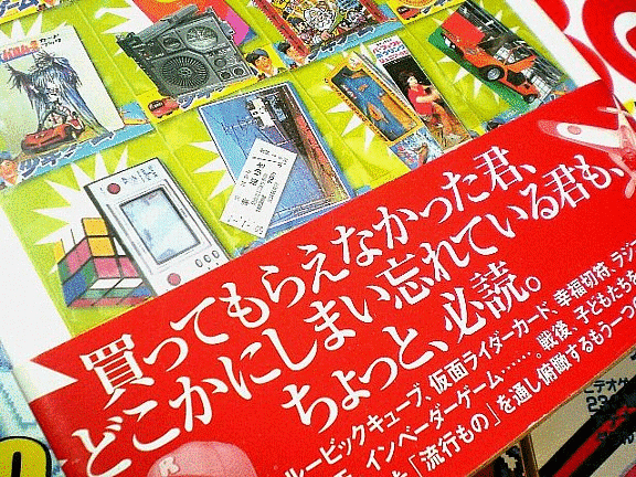 少年ブーム―昭和レトロの流行(はやり)もの他/串間努・晶文社 少年ブーム―昭和レトロの流行(はやり)もの他/串間努・晶文社