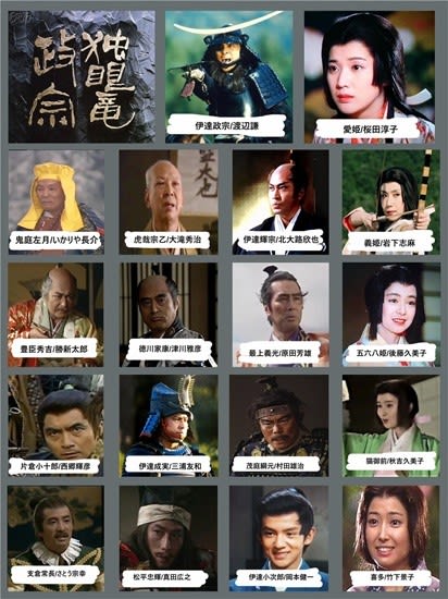テレビ Vol.599 『大河ドラマ 「独眼竜政宗」』 - 隊長のブログ