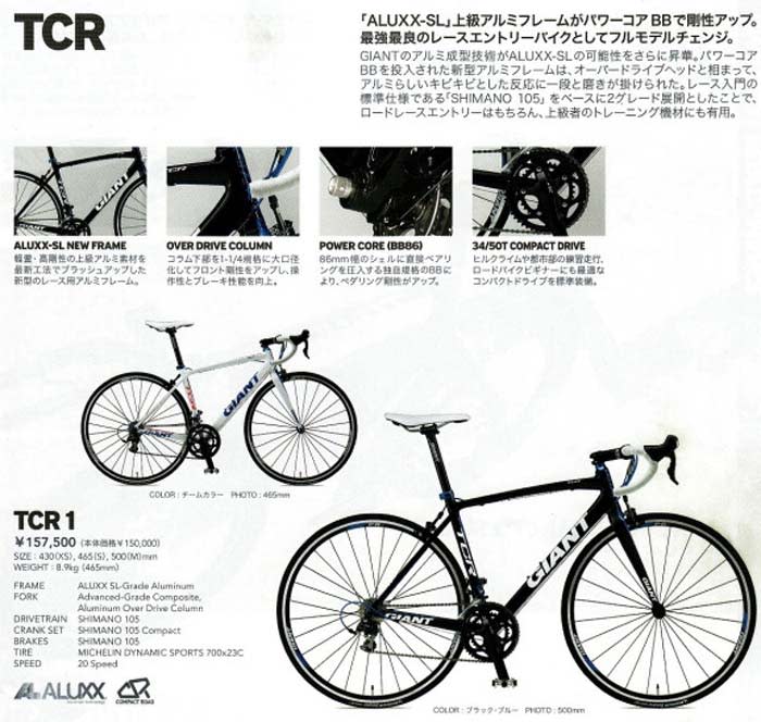 GIANT TCR1とTCR2の比較 - CYCLINGFAN!! GIANT TCR1とTCR2の比較 - CYCLINGFAN!!