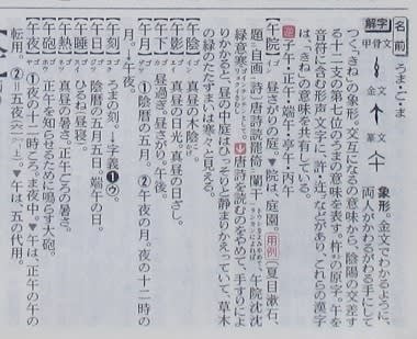 漢和字典 使った感想(5)「新漢語林」 - 漢字の音符 漢和字典 使った感想(5)「新漢語林」 - 漢字の音符