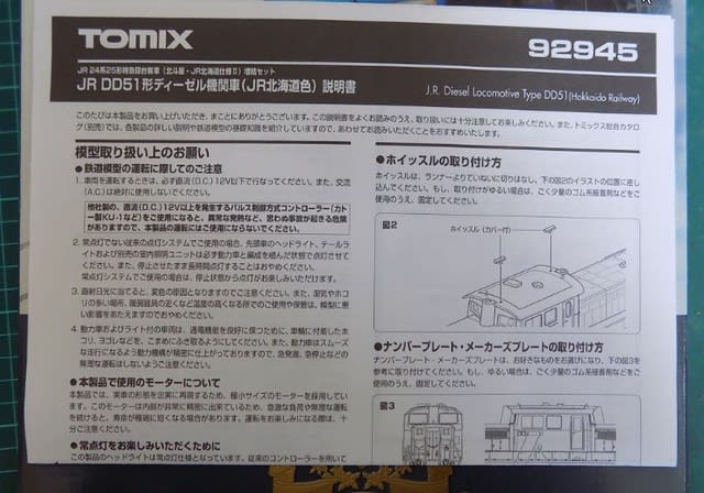 TOMIXの9294524系25形特急寝台客車 特急「北斗星」・JR