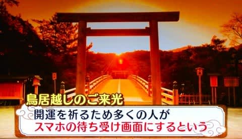 写真「伊勢神宮の大鳥居に龍が昇る」 秋元隆良 奇跡の写真 伊勢神宮の大鳥居に龍が昇る 開運 幸運