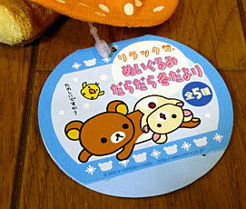 リラックマ ぬいぐるみ だらだら冬だより｜Yahoo!フリマ（旧