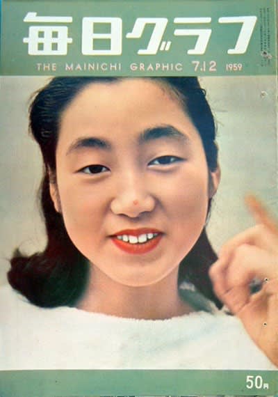毎日グラフ_1959（昭和34）年7月～11月 - 散歩の閑人：メタ坊っ