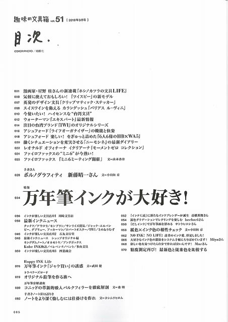 枻出版社 趣味の文具箱vol 51 秋田萬年筆倶楽部 とみや文具店