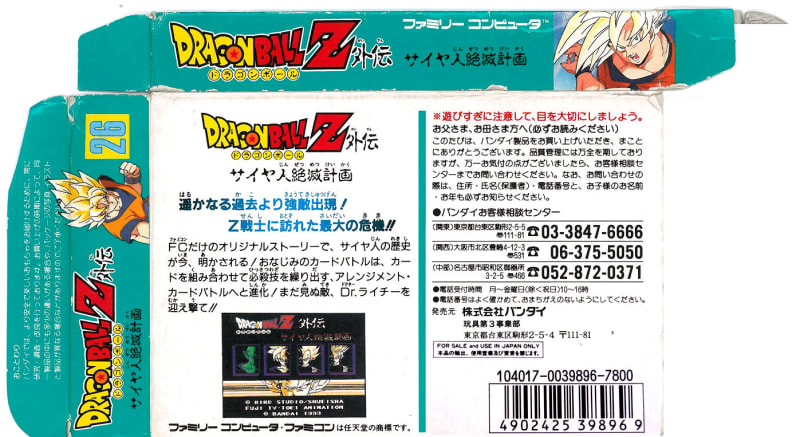 ドラゴンボールZ 外伝 サイヤ人絶滅計画 - Dirty Cheater ! JPPM