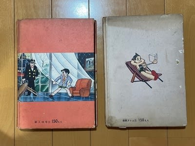 鉄人28号 VS 鉄腕アトム! ビンテージ本対決! - blue deco 鉄人28号 VS 鉄腕アトム! ビンテージ本対決! - blue deco