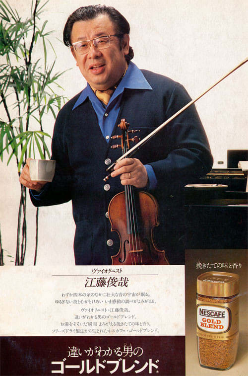 ヴァイオリニスト・江藤俊哉とご家族(1965年) - チュエボーな