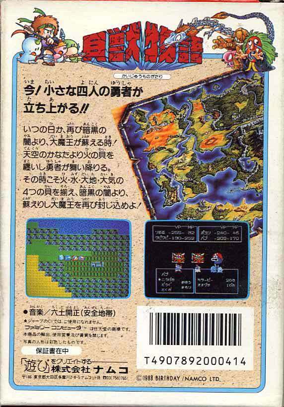 貝獣物語 - Dirty Cheater ! JPPM