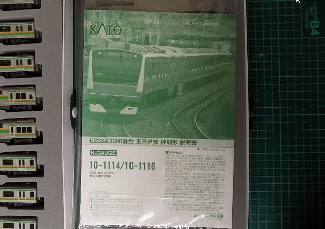 10-1114、10-1116 東海道線E233系3000番台15両セット