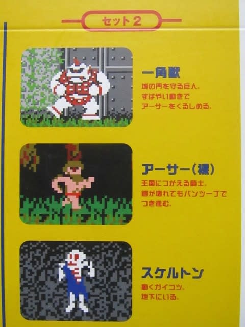 魔界村アクションフィギュア・セット2 - 気晴らし。 魔界村アクションフィギュア・セット2 - 気晴らし。