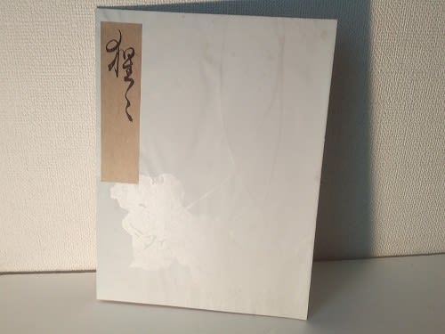 能楽資料23 『光悦謡本』(復刻) - 遅生の故玩館ブログ 能楽資料23 『光悦謡本』(復刻) - 遅生の故玩館ブログ