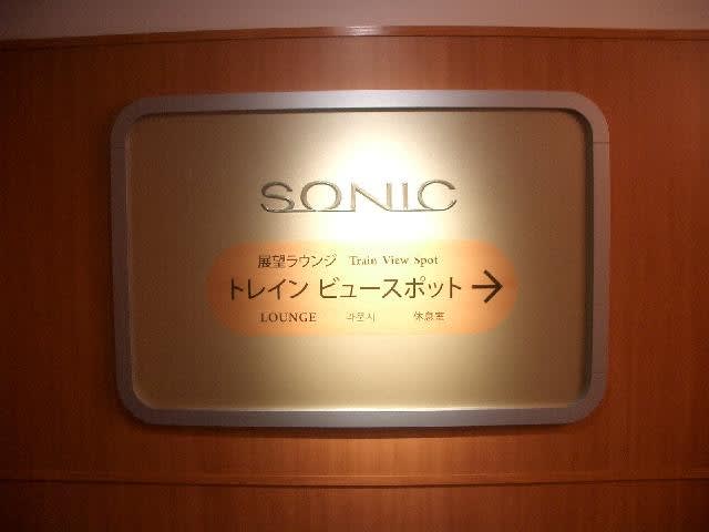 ビックリつばめ2枚きっぷ」でJR博多シティに遊びに行きました