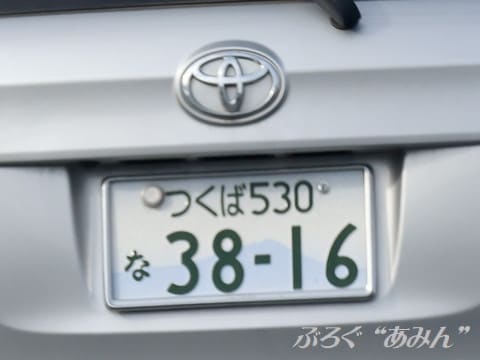 Amazon.co.jp: 観賞用 軽自動車 ご当地ナンバー 筑波山 1枚