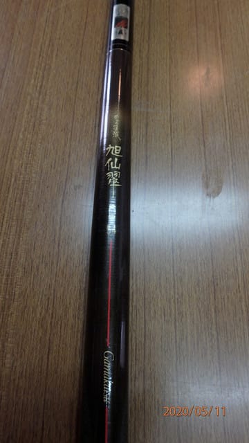 がま渓流 旭仙翠硬調 - 竹心の魚族に乾杯 がま渓流 旭仙翠硬調 - 竹心の魚族に乾杯