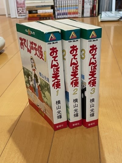 横山光輝の傑作漫画、『おてんば天使』! - blue deco design lab 横山光輝の傑作漫画、『おてんば天使』! - blue deco design lab