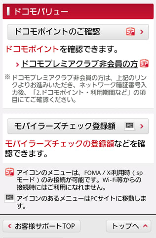 Dメニューお客様サポート とは スマートフォンはgooスマホ部に訊け 教えて Goo
